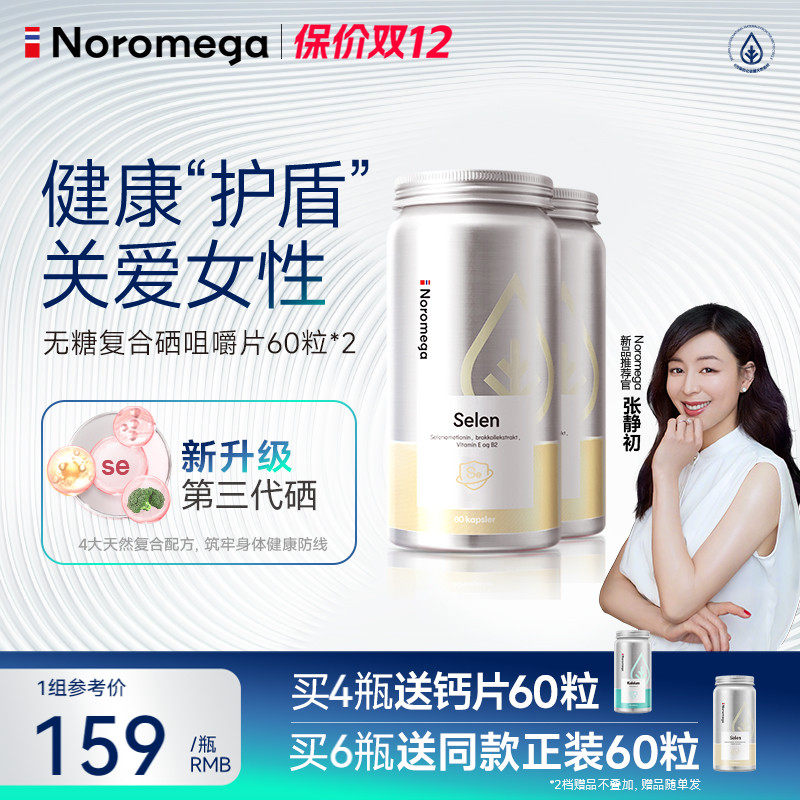 Noromega挪威有机硒片X2