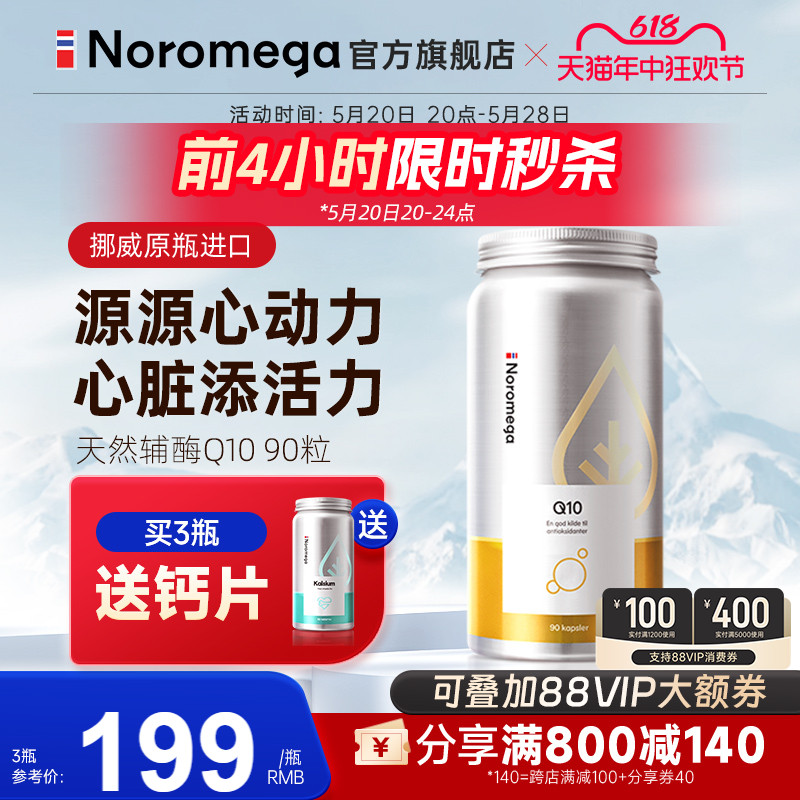 挪威辅酶q10软胶囊100mg心脏素