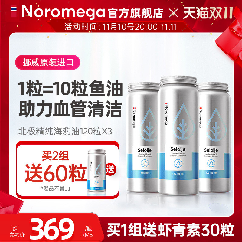 【3瓶装】Noromega海豹油软胶囊保健品心血管心脏非深海鱼肝油