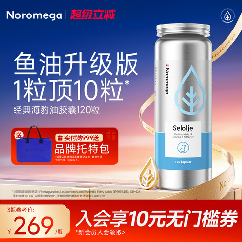 Noromega诺欧美嘉进口海豹油原装正品心血管Omega3非深海鱼油