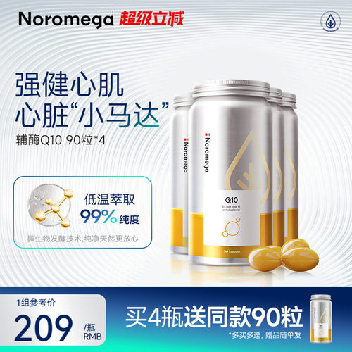 Noromega辅酶q10软胶囊90粒*4瓶
