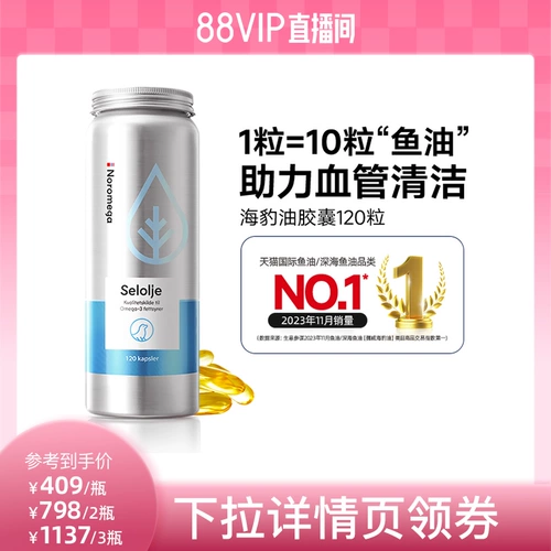[Эксклюзив для 88vip Live Room] Noromega Noromega Seal Oil Capsule сердечно -сосудистая