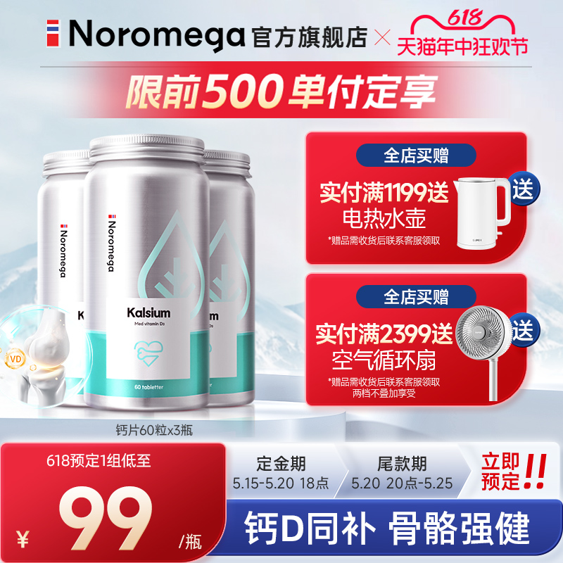 补钙noromega3瓶挪威钙片