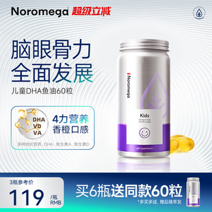Noromega诺欧美嘉儿童记忆力大脑鱼油软胶囊学生维生素D非鱼肝油