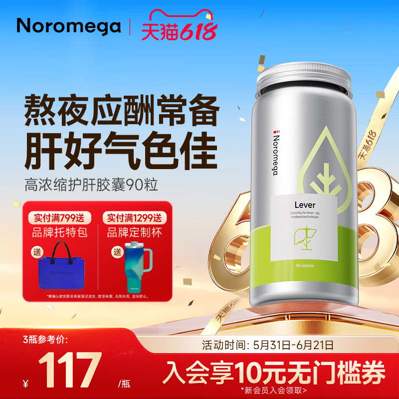 Noromega诺美嘉护肝片胶囊奶蓟草水飞蓟素女性男士养肝原装正品