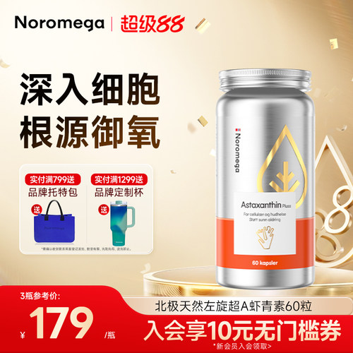 Noromega超A虾青素胶囊