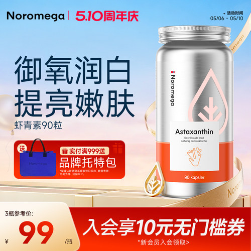 Noromega口服虾青素雨生红球藻