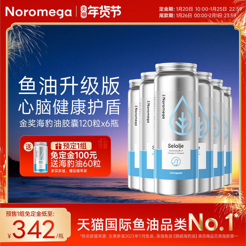 【6瓶装】Noromega海豹油中老年心血管旗舰店非深海鱼油官方正品,保健食品/膳食营养补充食品,鱼油/深海鱼油,淘宝优惠券,粉丝福利购,淘宝优惠卷