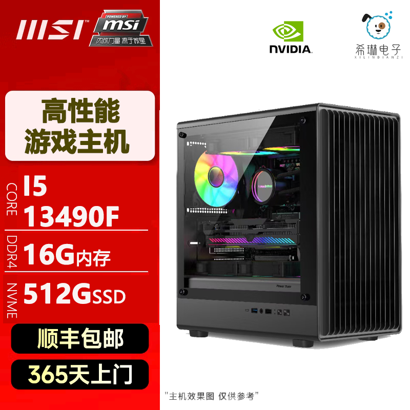 i5-13490F+RTX2060电竞主机
