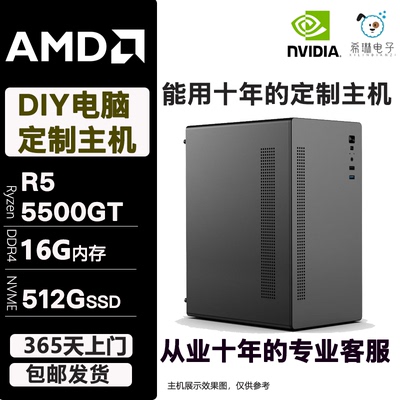 【家用电商办公炒股主机】