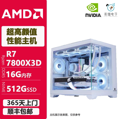 R7-7800X3D+RTX5060TI高性能办公游戏PSPR设计电脑主机