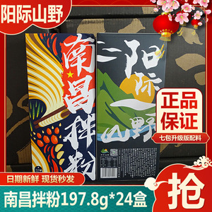 阳际山野南昌拌粉早餐方便速食剁椒炸酱拌面正宗江西米粉特产整箱