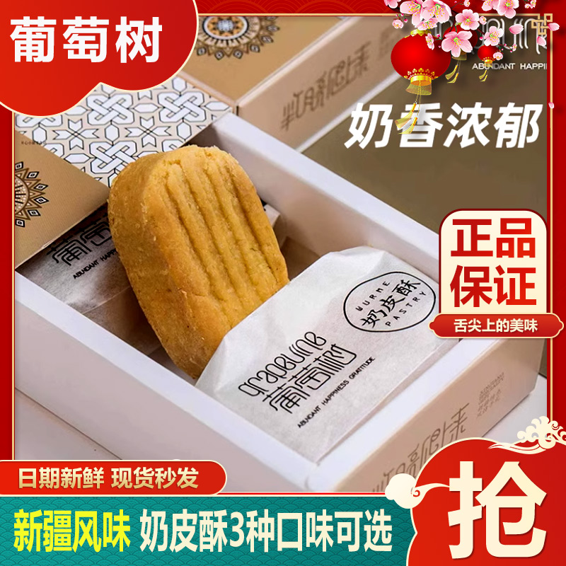 新疆葡萄树奶皮酥杏子玫瑰花糕点特色点心甜品传统民族早餐小零食 零食/坚果/特产 糕点礼盒/伴手礼 原图主图