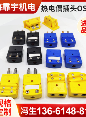 高温插头OSTW-K-M/F USPJ-K-F-N-C-U-T-RS-E大黄色热电偶插头面板