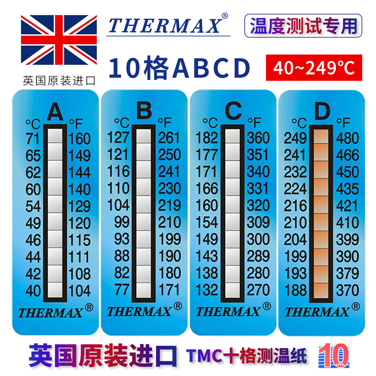 英国Thermax进口测温纸实验室温度测试纸温度贴八格十格10条 五金/工具 测温仪 原图主图