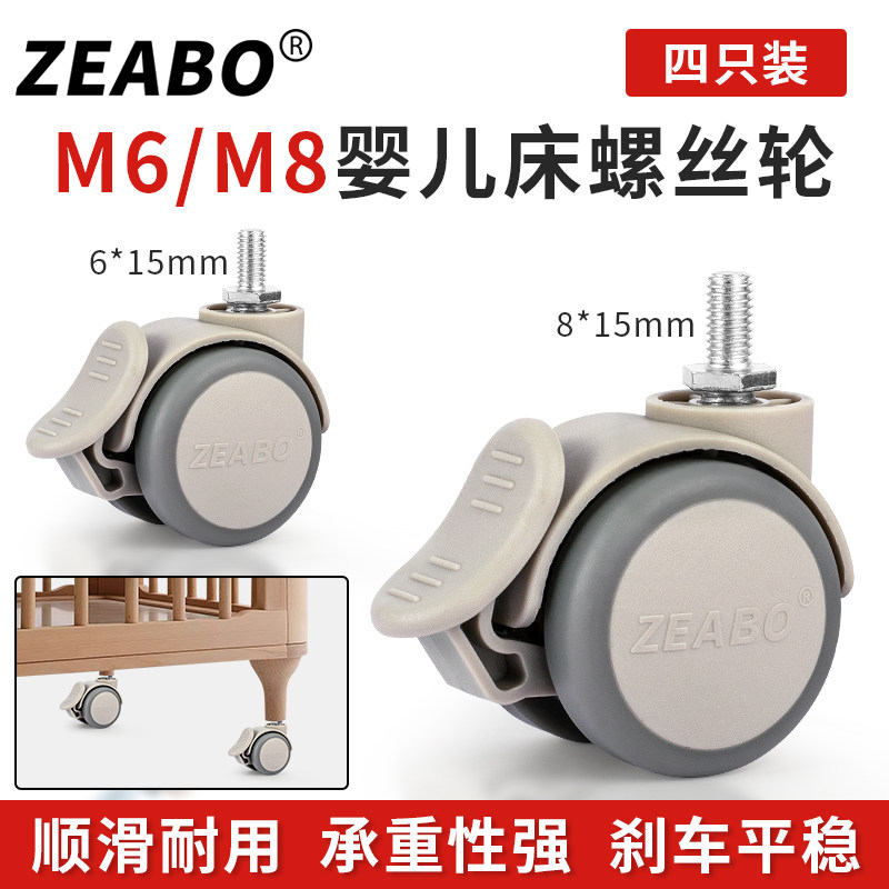 婴儿床万向轮轮子螺丝轮M6M8童床轱辘静音刹车脚轮bb床橡胶滑轮