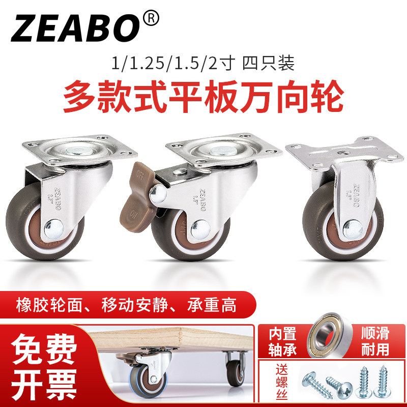 1寸1.5寸2寸平板万向轮脚轮静音橡胶轮家具滑轮滚轮小轮子万象轮,基础建材,脚轮/万向轮,淘宝优惠券,粉丝福利购,淘宝优惠卷