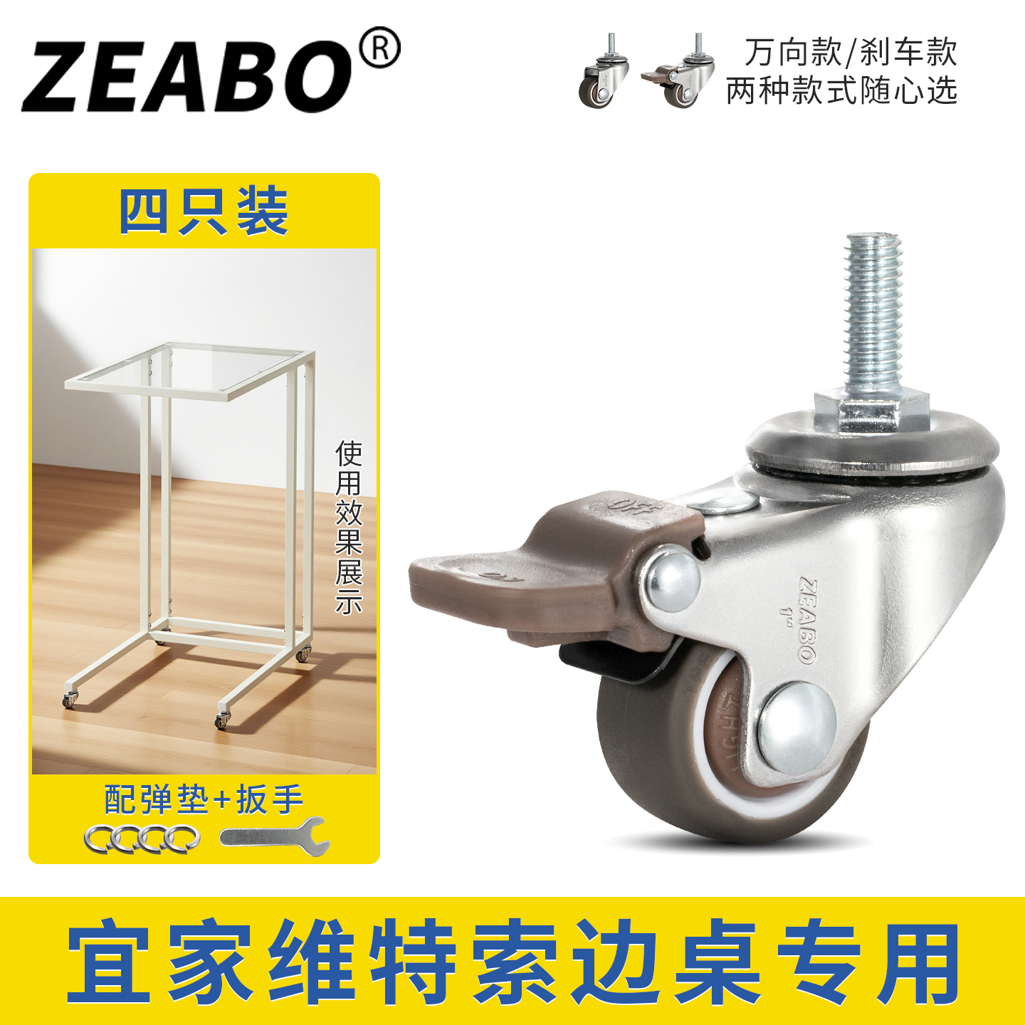 适用宜家维特索边桌万向轮脚轮