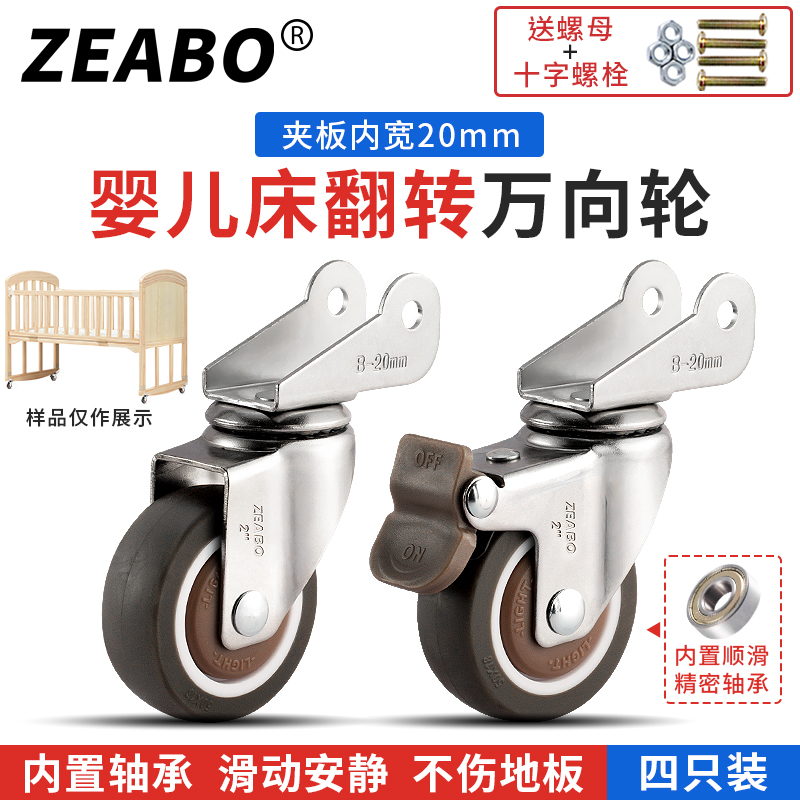 4只装万向轮2寸婴儿床翻转轮