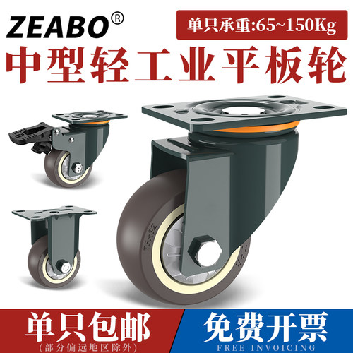 ZEABO/左伯小推车万向轮平板轮