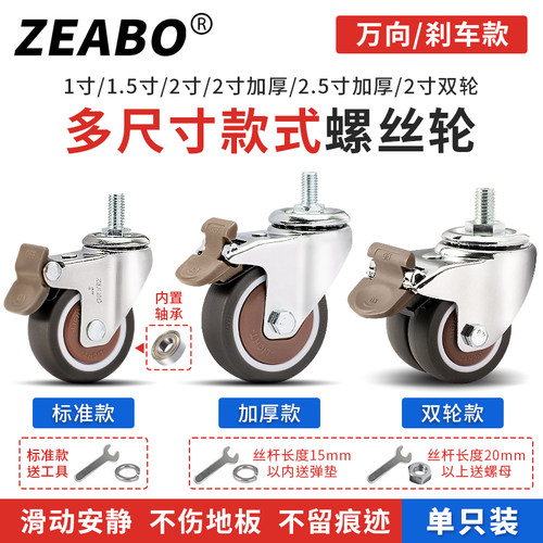 橡胶静音家具螺丝轮万向轮