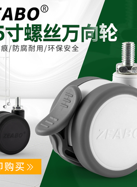 2.5寸丝杆M8M10M12万向轮轮子家具脚轮设备轱辘静音螺丝刹车滑轮