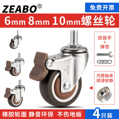 左伯M8M10螺丝轮静音万向轮