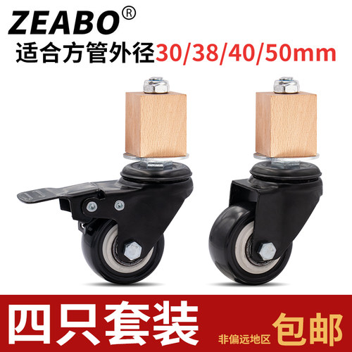 ZEABO带刹车万向轮脚轮方管铁管