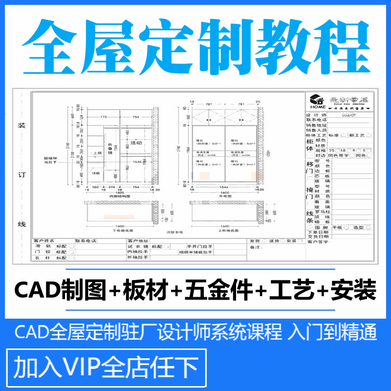 2020年室内全屋定制零基础到精通系统教程CAD制图驻厂设计师课程