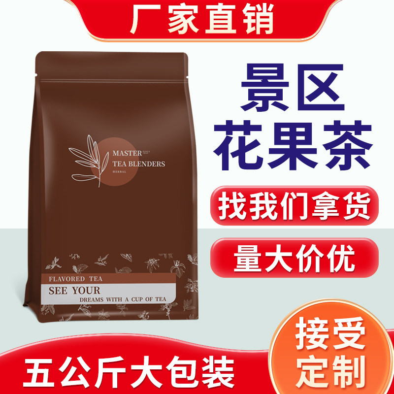 景区同款花果茶5公斤大理花茶鼓浪屿水果茶朗姆覆盆子樱桃玫瑰