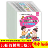 幼小衔接儿童启蒙全套描红本合订本 小笨熊第一本思维启蒙书 汉字描红拼音描红声母韵母数字描红笔顺描红ZP 官方正版