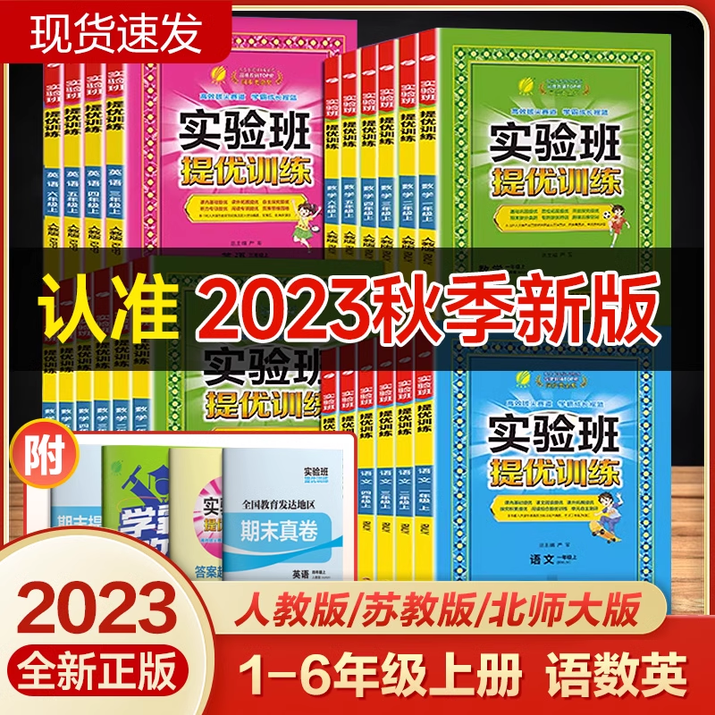 春雨实验班提优训练2023新版