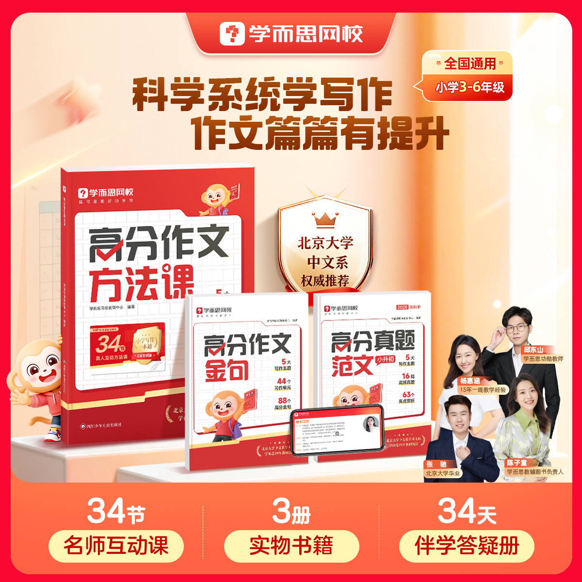 学而思26新版 高分作文方法课小学语文通用金句素材范文模板阅读写作技巧专项训练一二三四五六年级小升初必刷题训练书本练习册-WX