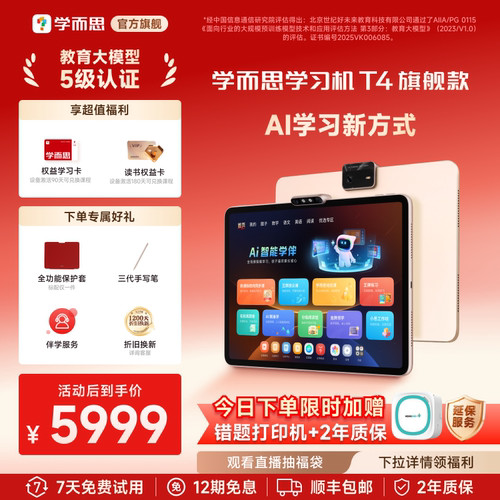 【品牌直营】学而思学习机T4旗舰款AI经典培优学生平板