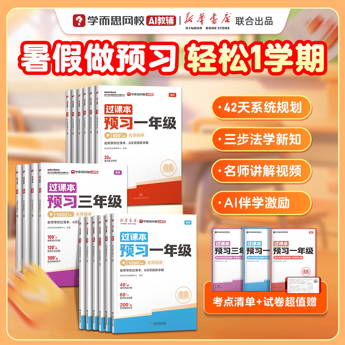 【学而思】2026新版小学暑假预习新年级新版教材语文数学英语小学一二三四五六年级一日一练训练习题同步新教材预习测试卷子-WX