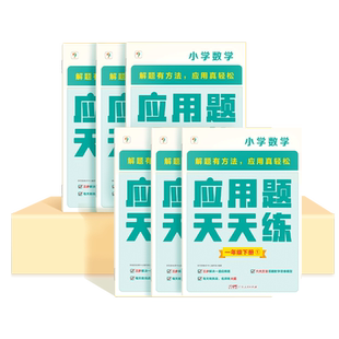 【2025新品】学而思基本功天天练强化同步练习训练计算基础应用题天天练语文数学人教北师版练习册小学一二三四五六年级上册