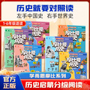 漫画故事秦汉篇隋唐篇宋元 12岁小学生看 摩比爱历史中外知识儿童书籍适合6 篇明末清初摩比爱成语传统文化科普 学而思官方旗舰