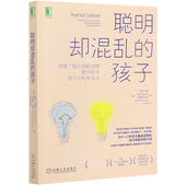 利用执行技能训练提升孩子学习力和专注力 聪明却混乱 孩子