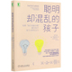 利用执行技能训练提升孩子学习力和专注力 聪明却混乱 孩子
