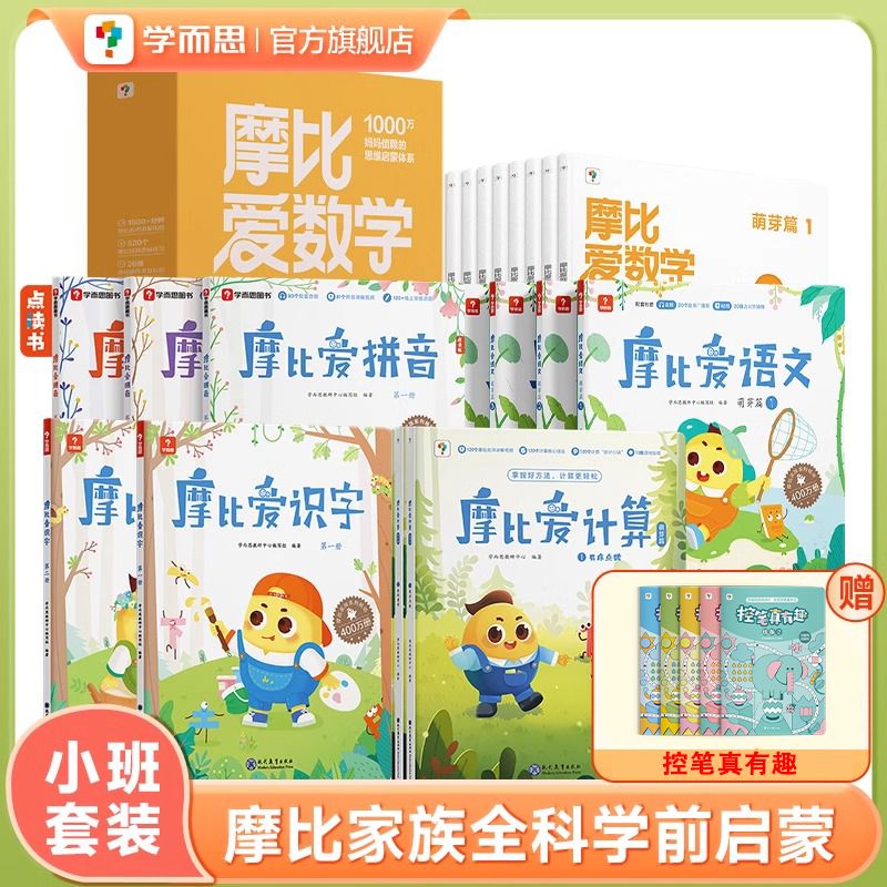 学而思摩比家族全科启蒙幼儿园