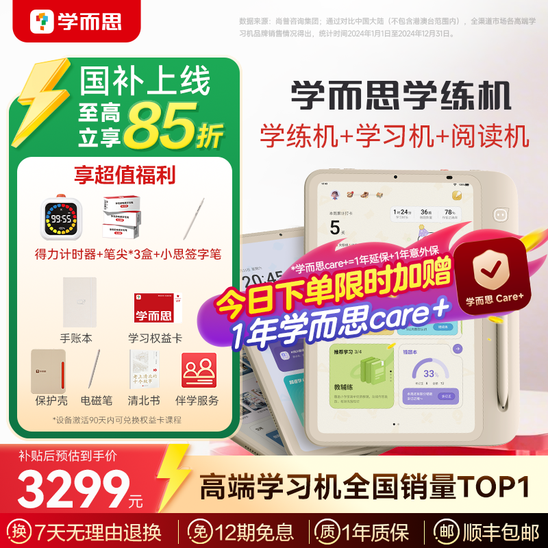 学而思学练机学习机阅读机三合一大屏护眼学生平板电脑AI智能学习机小学到高中 - 封面