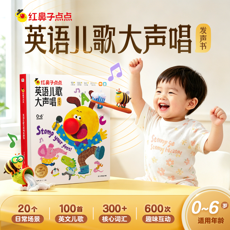 宝宝爱不释手的发声书
