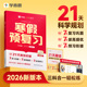 官方旗舰店 学而思寒假预复习期未冲刺衔接寒假作业数学语文英语一本通学霸小学一二三四五六年级打卡规划教材全解