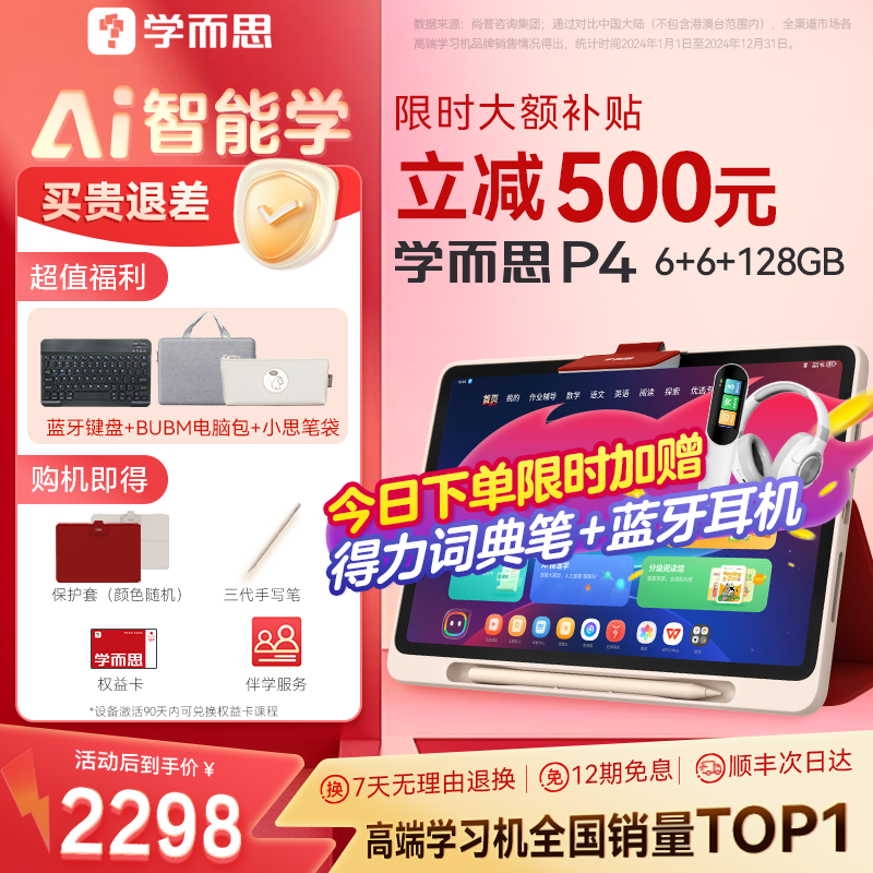 2025新款学而思学习机P4