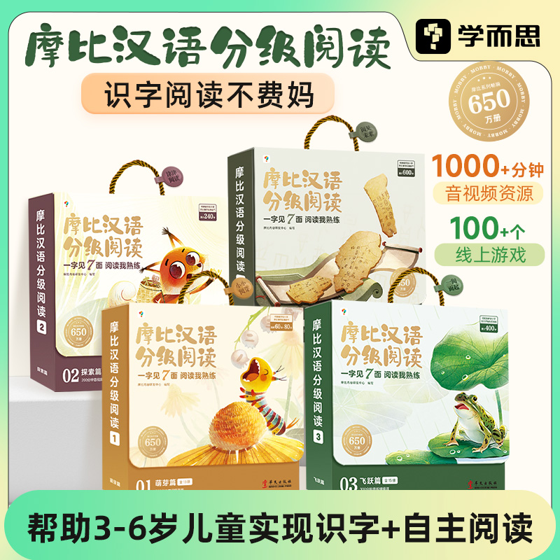 学而思摩比汉语分级阅读点读版