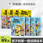 学而思官方旗舰店 数学思维训练 学而思大侦探福尔摩比 逻辑推理 早教启蒙书C 第一辑