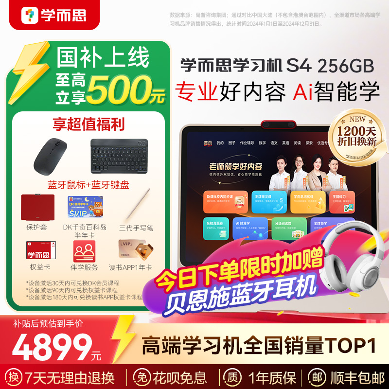 2025新款学而思学习机