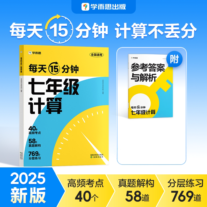 【官方旗舰店】学而思七年级计算初中初一数学必刷题公式大全数学母题一本通思想方法引导数学知识点总结考点全覆盖图片