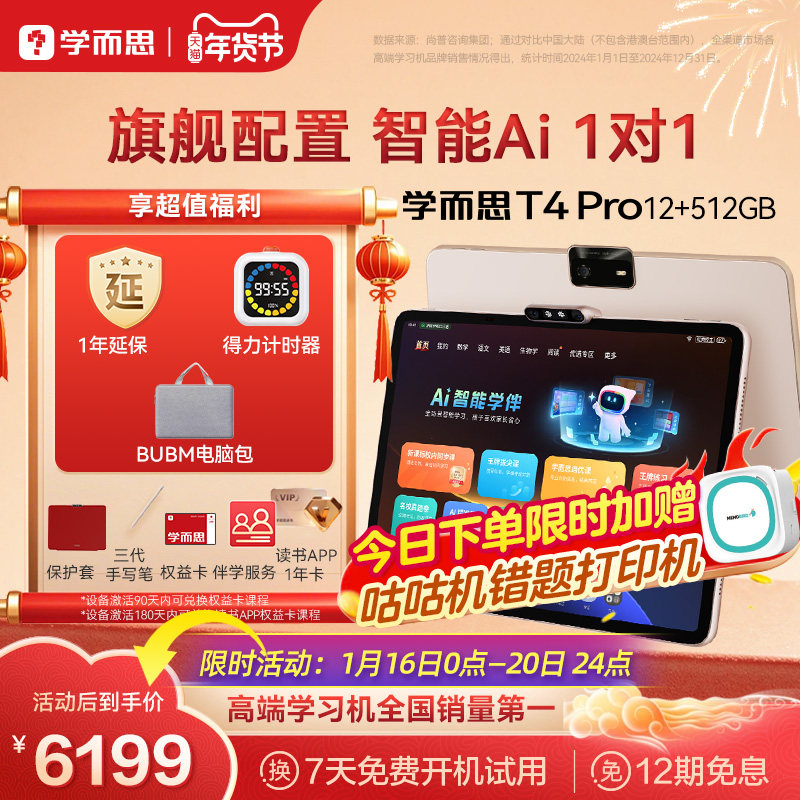 学而思学习机T4旗舰款 T4 pro系列三种智能场景开启AI学习新方式新课标新考法学前小学初高中学生平板,文具电教/文化用品/商务用品,学习机/教育伴学机/作业机,淘宝优惠券,粉丝福利购,淘宝优惠卷