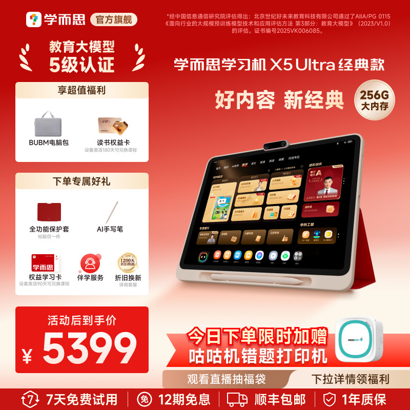 【重磅新品】学而思学习机X5Ultra经典培优全年龄段AI学生平板